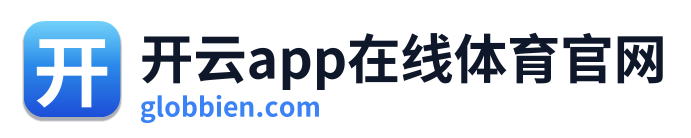 开云app在线体育官网